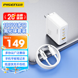 品胜100W氮化镓充电器套装PD65/60W多口插头Type-c通用苹果iPhoneDuo/18/17手机联想华为笔记本电脑