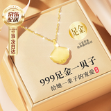 礼意久久999足金黄金吊坠一贝子项链女款2026新款轻奢女生生日礼物女士 结婚纪念日送老婆教师节礼物送女老师高档实用高级感 【999足金吊坠+镀金色链】新婚礼物送闺蜜女友首饰品