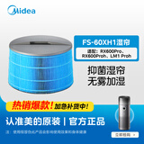 美的（Midea）【原装正品】湿帘无雾加湿空气净化器RX600PRO原装湿帘FS-60XH1【配件】