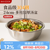 美厨（MAXCOOK）加厚304不锈钢汤盆24CM 洗菜盆调料盆和面盆MCWATP24 加宽加深