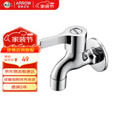 箭牌（ARROW）加厚精铜水龙头卫生间阳台拖把池水嘴四分口径单冷家用快开水龙头