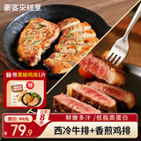 豪客来 整切西冷牛排120g*3+香煎鸡排100g*4 低脂健身儿童早餐 源头直发