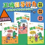 “啵啵有办法”儿童社交力培养绘本  （全3册）学会拒绝 学会分享 主动社交  正确引导行为 情景导入   儿童绘本 童书 图书  书 绘本 儿童绘本3-6岁 玩具 儿童玩具 小小科学家 小小物理学家