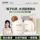 柏缇白茶盈润护手霜45ml 保湿滋润补水嫩滑持久留香干燥粗糙防裂便携