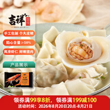 吉祥馄饨大虾大馄饨521g/18只水饺云吞饺子馄饨儿童早餐速冻半成品