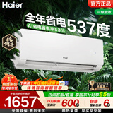 海尔（Haier）省电神机二代空调净省电1匹/1.5匹挂机新一级能效变频强劲风 自清洁壁挂式 卧室空调家电以旧换新 省电神机 AI净省电 全年省电537度｜大1匹