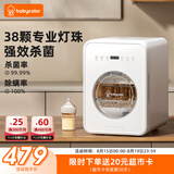 Baby Color紫外线奶瓶消毒柜婴儿 奶瓶消毒烘干一体机 【升级款】 22L 38颗专业灯珠 +全钢内腔