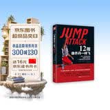 12周像乔丹一样飞·乔丹、科比御用训练师超强闭门训练计划：迅速打造NBA运动员体格