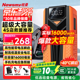 纽曼（Newsmy）【3C认证】V8汽车应急启动电源搭电宝汽车用12v车载电瓶充电宝摩托车辆强启移动户外电源16000mAh