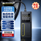 米其林（MICHELIN）车载充气泵汽车轮胎电动打气筒便携无线自行车胎压打气充气宝5601