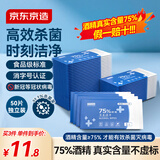 京东京造75%酒精湿巾便携小包独立包装50片 消毒湿巾纸湿纸巾