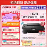 佳能（Canon）E478 微信远程学生家用彩色喷墨多功能一体机 打印/复印/扫描 手机无线WiFi 