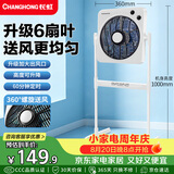 长虹（CHANGHONG）电风扇可升降钢架转页扇家用落地扇宿舍台扇桌面定时小风扇鸿运扇六扇叶柔风电扇FS-ZJ501