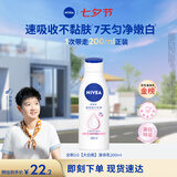 妮维雅（NIVEA）孙颖莎同款温润透白润肤身体乳200ml天然VC身体乳美白滋润礼物