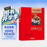 雷锋日记 红色经典书籍 小学生革命传统教育读本 三四五六年级课外阅读必读书目 红色经典儿童读物 北京教育出版社 开学季