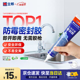 立邦防霉玻璃胶防水密封胶厨卫台盆马桶美容胶 透明150ml