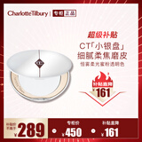 Charlotte Tilbury【梓渝同款】恒雾柔光蜜粉透明色6.5g 定妆蜜粉CT小银盘 生日礼物