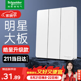 施耐德开关插座面板 皓呈升级款 家用86型墙壁电源插座 皓隽三开单控