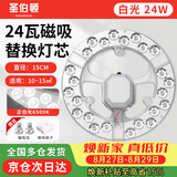 圣伯顿（Shengbodun）led灯盘吸顶灯替换灯芯灯板圆形磁吸模组灯条灯管 24瓦白光