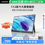 ARZOPA阿卓帕小卓17.3英寸便携式显示器  手机电脑笔记本 游戏机扩展屏 副屏显示屏A1 MAX