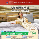 富安娜A类澳洲羊毛被100%纯羊毛被子双人加厚保暖冬被芯8.2斤203*229cm
