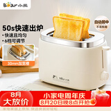 小熊（Bear）面包机 烤面包片机烤吐司机多士炉家用全自动早餐机三明治2片轻食机50s速烤DSL-N02C5
