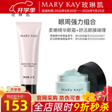 玫琳凯眼霜舒活眼膜啫喱保湿舒缓改善眼部肌肤化妆护肤品旗舰  眼周强力组合