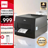 得力（deli）GE550热转印打印机固定资产快递仓储零售108mm商用办公碳带标签不干胶条码打印机300dpi高清款