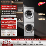卡萨帝（Casarte）洗烘套装 揽光WB 10KG滚筒洗衣机全自动+10公斤双擎热泵烘干机 W2升级款变频 家电换新10LWB+10FWB