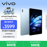 vivo Pad5 Pro 12GB+256GB 春潮蓝 国家补贴 蓝晶×天玑9400 13英寸原彩护眼屏 12050mAh 平板电脑
