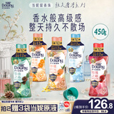 当妮护衣留香珠茶暖时光450g 持久留香香氛搭配洗衣液非柔顺剂
