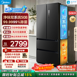 美的（Midea）508L法式多门四开门冰箱双系统双循环除菌净味无霜家用大容量国家补贴以旧换新 【新国标】508L独立双系统｜冷藏净化｜星尘黛