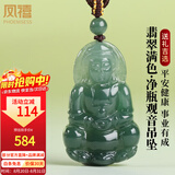 凤禧珠宝油青翡翠玉观音男士玉吊坠玉石项链送男友老公生日节日礼物