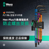 维拉（WERA）Wera950SPKL/9SMNSB内六角扳手套装公制