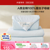 水星家纺蚕丝被100%蚕丝子母被宿舍冬季加厚冬被芯约6.2斤150cm×210cm