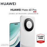 华为Mate 60 Pro 旗舰新品手机 【现货速发】卫星通话 超可靠玄武架构 华为鸿蒙智能手机 白沙银 12G+1TB【全网通】