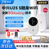 中兴（ZTE）U25S新款随身wifi5g移动路由器双网切换可插卡车载笔记本上网卡4G/5G不限全国通用流量2026款 中兴U25S-5g免插卡