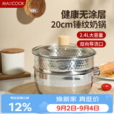美厨（MAXCOOK）雪平锅 锤纹不锈钢奶锅蒸锅二层 汤锅辅食锅 炉灶通用MCJ4534