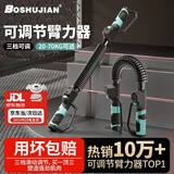 博舒健臂力器男士臂力棒可调节20-40kg专业腹肌胸肌训练健身器材家用