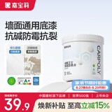 嘉宝莉内墙乳胶漆底漆 墙面预防墙体泛碱 净味抗碱封闭底漆墙面卫士1kg 
