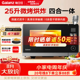 格兰仕（Galanz）空气炸微烤一体机 不锈钢内胆900瓦25升平板变频速热 G90F25YeSXLV-AR(G0) 超清彩屏