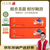 白大师茶叶正宗高山福鼎白茶2016年陈皮白茶马口铁盒装礼盒饼干茶礼240g