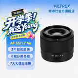 唯卓仕35mm F1.7镜头自动对焦大光圈人文定焦镜头半画幅适用M43卡口XF口Z卡口E卡口微单相机人像摄影镜头 AF 35mm F1.7 Air E（索尼口） 镜头官方标配