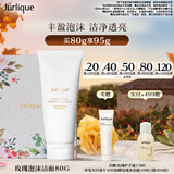 茱莉蔻（Jurlique）玫瑰亮颜泡沫洁面乳80g礼盒 清洁洗面奶补水保湿护肤品教师节礼物