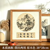 具才正方形画框中式书法作品结婚证相册山水国画全家福十字绣空框实装裱挂墙木质摆台展相框架 38x38cm
