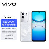 vivo Y300t 8GB+128GB 岩白 国家补贴 6500mAh超薄蓝海电池 天玑7300长久流畅芯 全功能NFC AI手机
