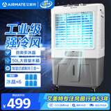 艾美特（AIRMATE）冷风扇空调扇制冷风机商用工业水冷空调加冰块超强风车间可移动水冷扇50L超大面积水冷机 CC-X17
