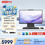 联想扬天S660 一体机电脑23.8英寸商用办公台式电脑主机(酷睿Ultra5 226V 16G  1T SSD win11)国家补贴