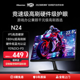 海信23.8英寸 180Hz高刷 硬件低蓝光 护眼 IPS技术 广色域 三微边 办公显示屏显示器 N24 27款