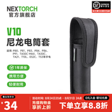 纳丽德（NEXTORCH）V10尼龙手电筒套适配P80/P81/TA5/T7L V10（适配P80/P81/TA5/T7L)）